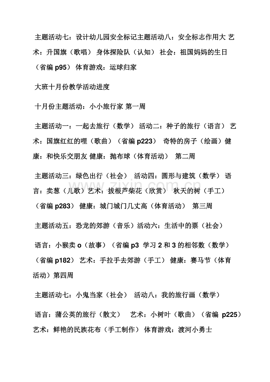 大班体育蚂蚁搬家教案.docx_第2页