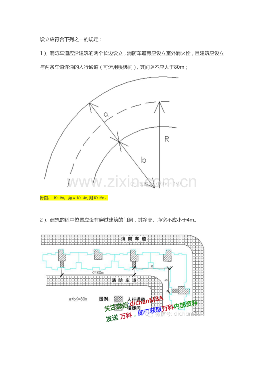 总图设计标准.doc_第3页