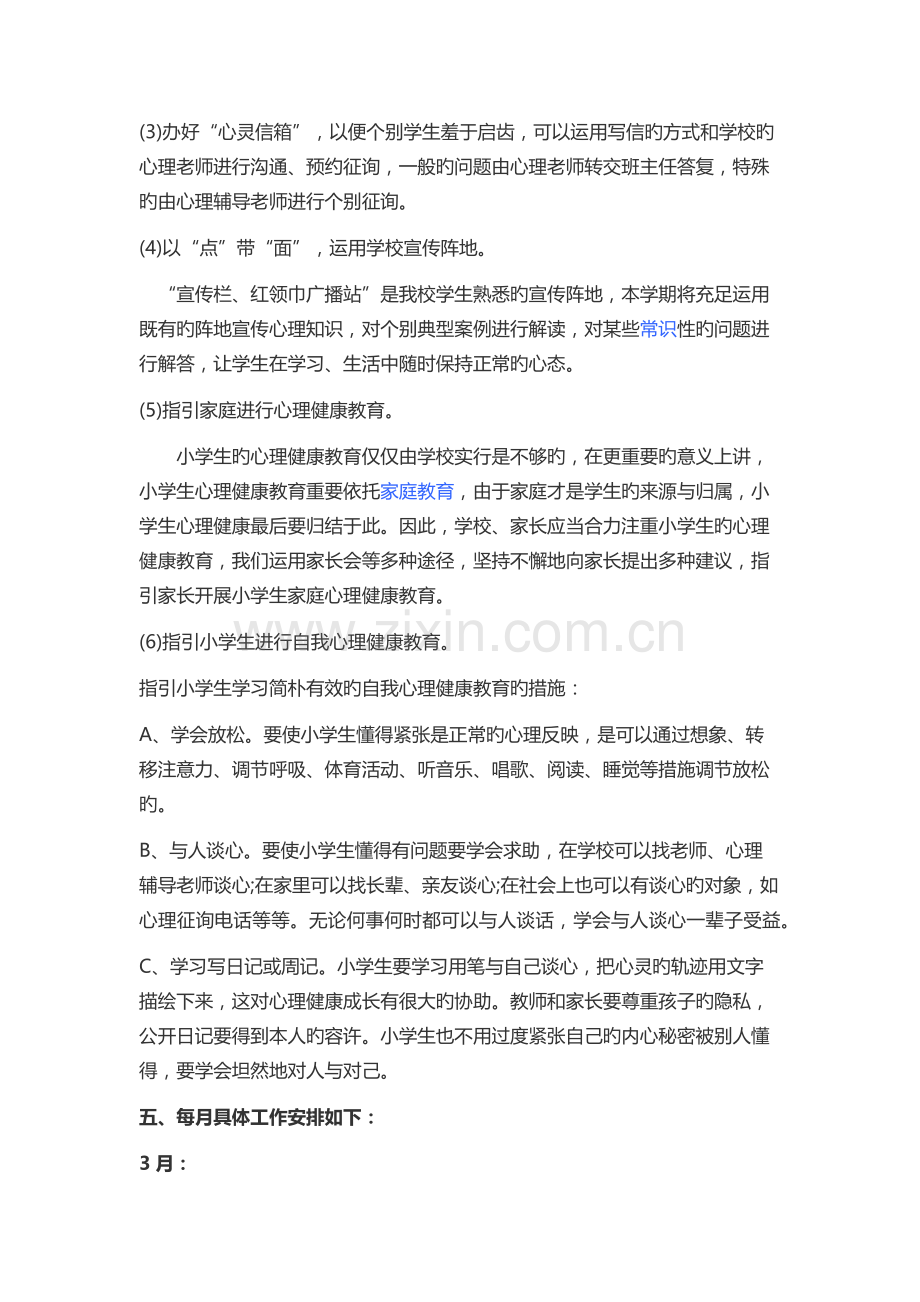 心理计划新版.docx_第3页