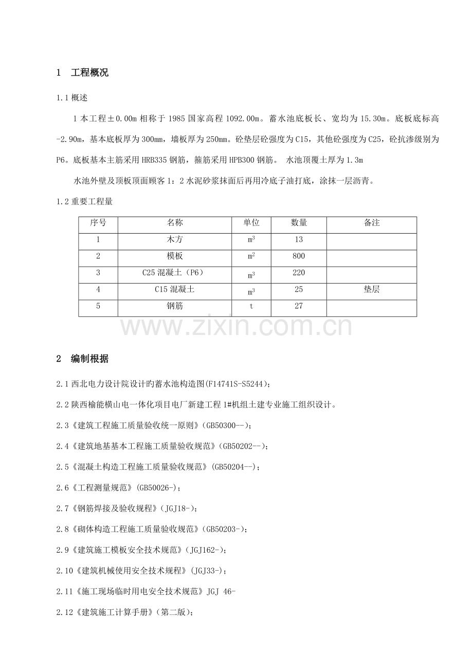 蓄水池施工方案样稿.doc_第3页