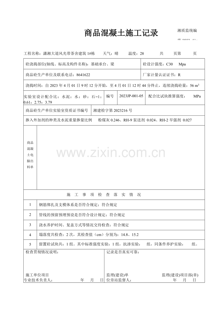 商品砼施工记录施.doc_第1页