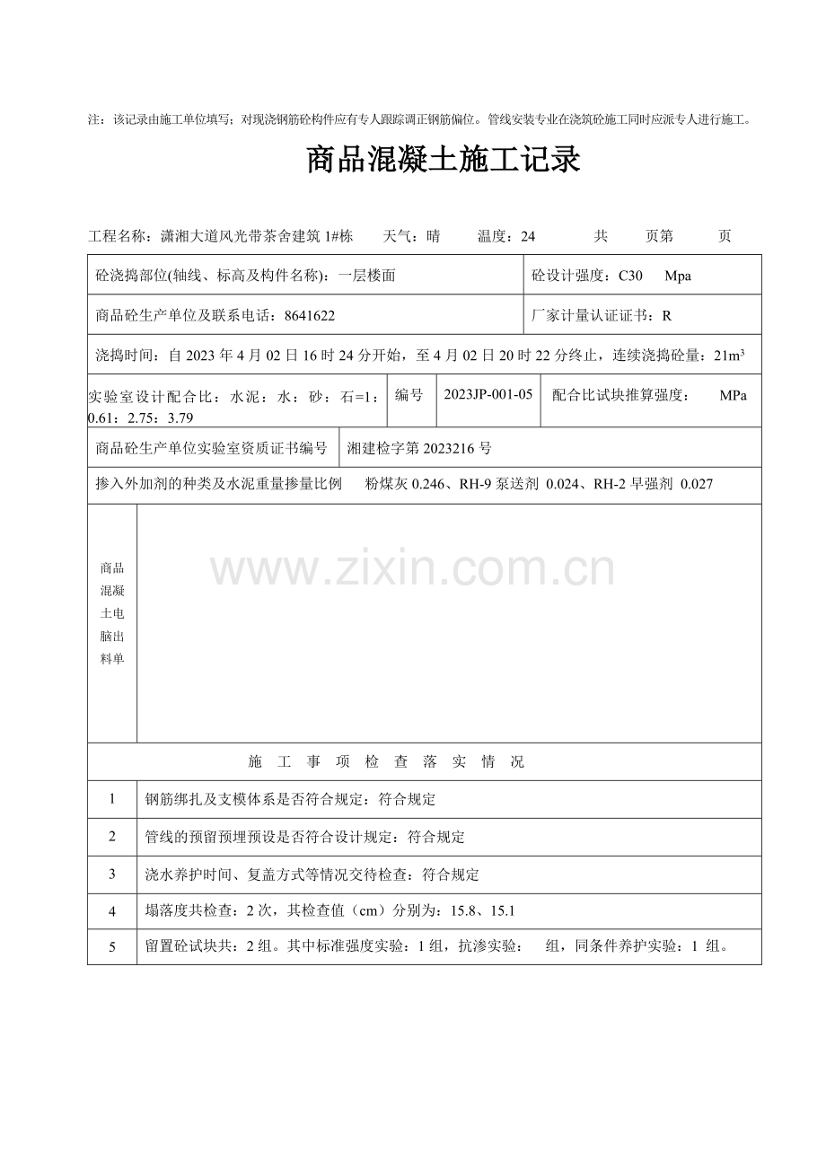 商品砼施工记录施.doc_第2页