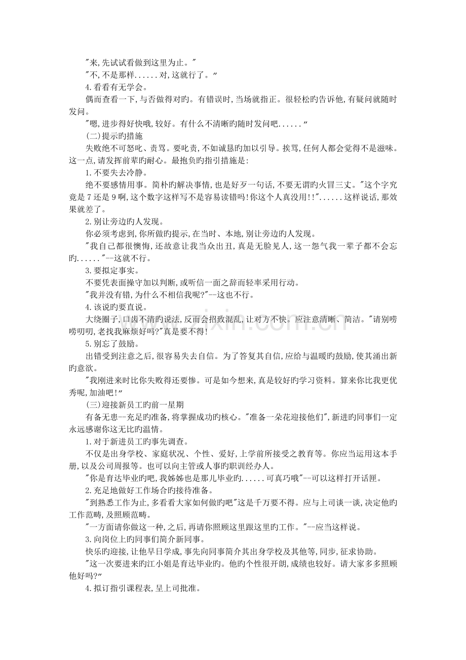 新进销售人员训练教材.doc_第2页