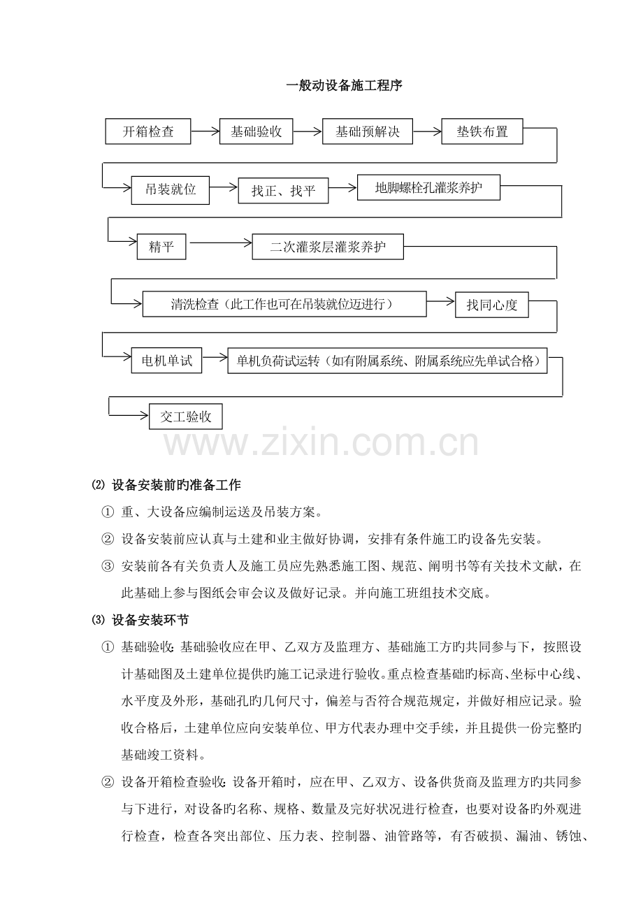 污水处理厂设备安装技术方案.docx_第2页