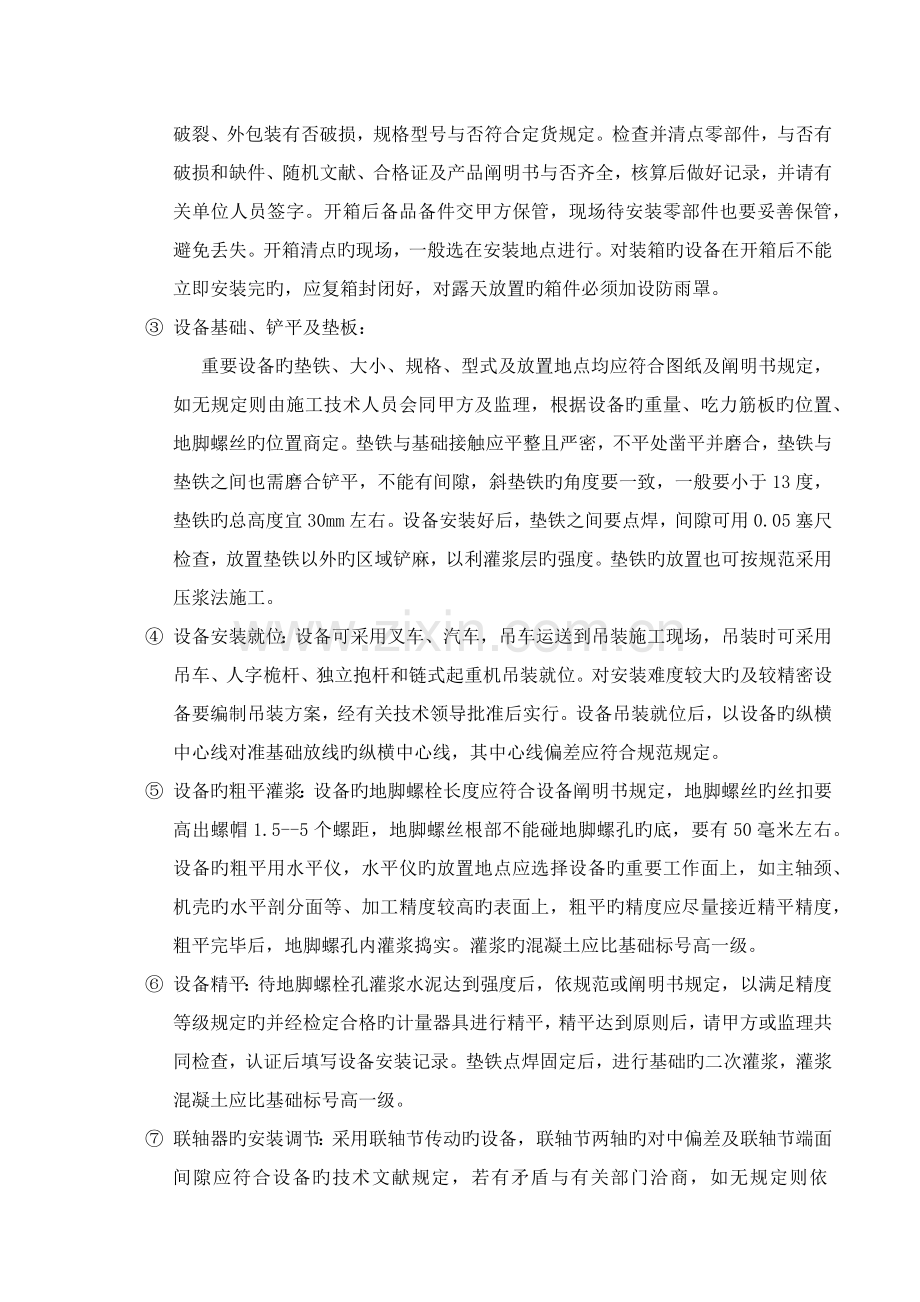 污水处理厂设备安装技术方案.docx_第3页