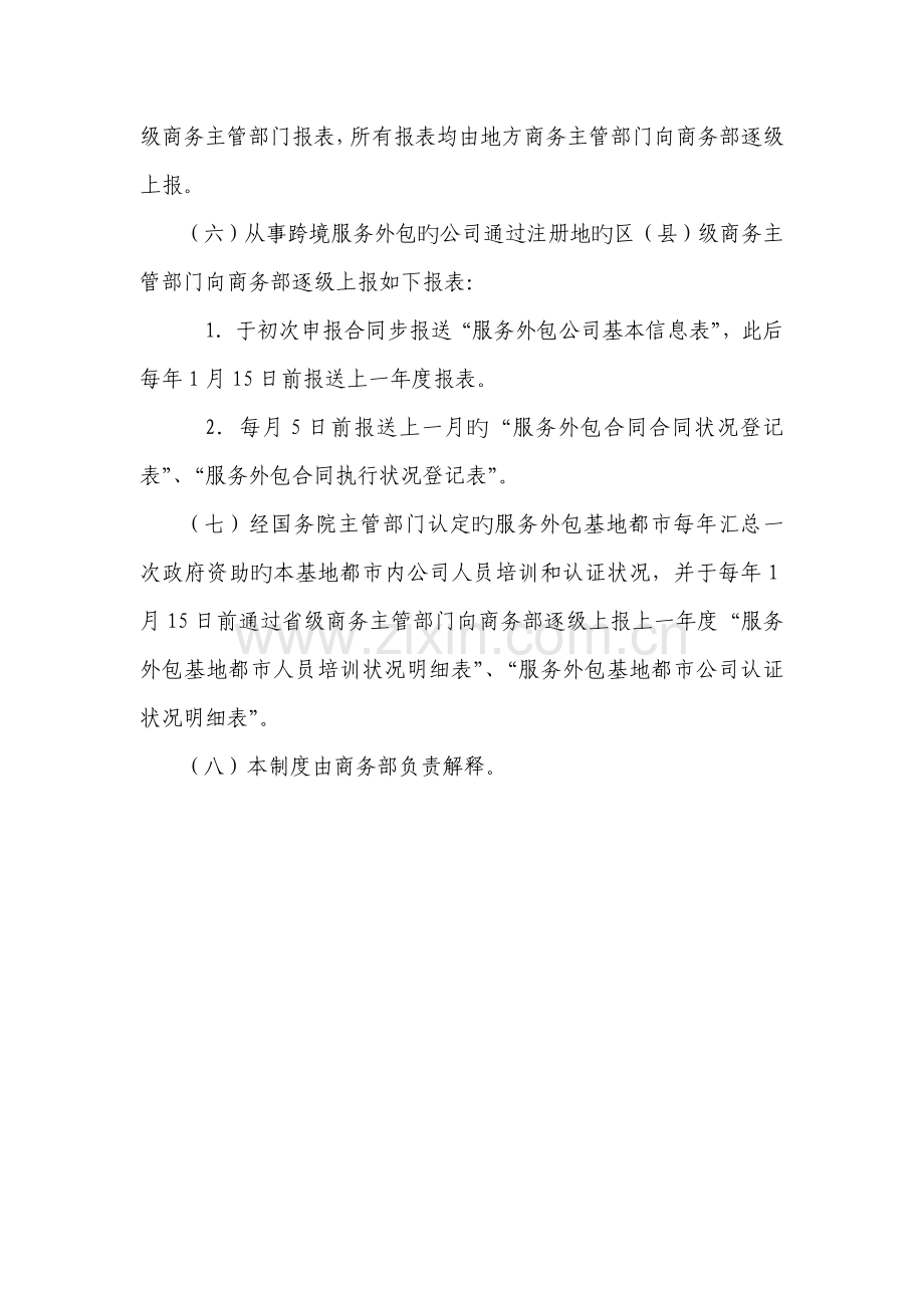 服务外包统计报表制度.doc_第2页