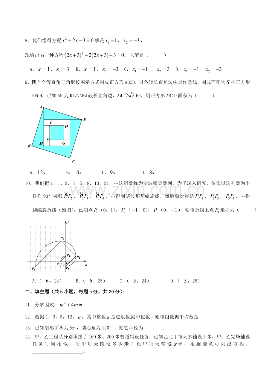 浙江省温州市中考数学试卷含答案解析版.doc_第2页