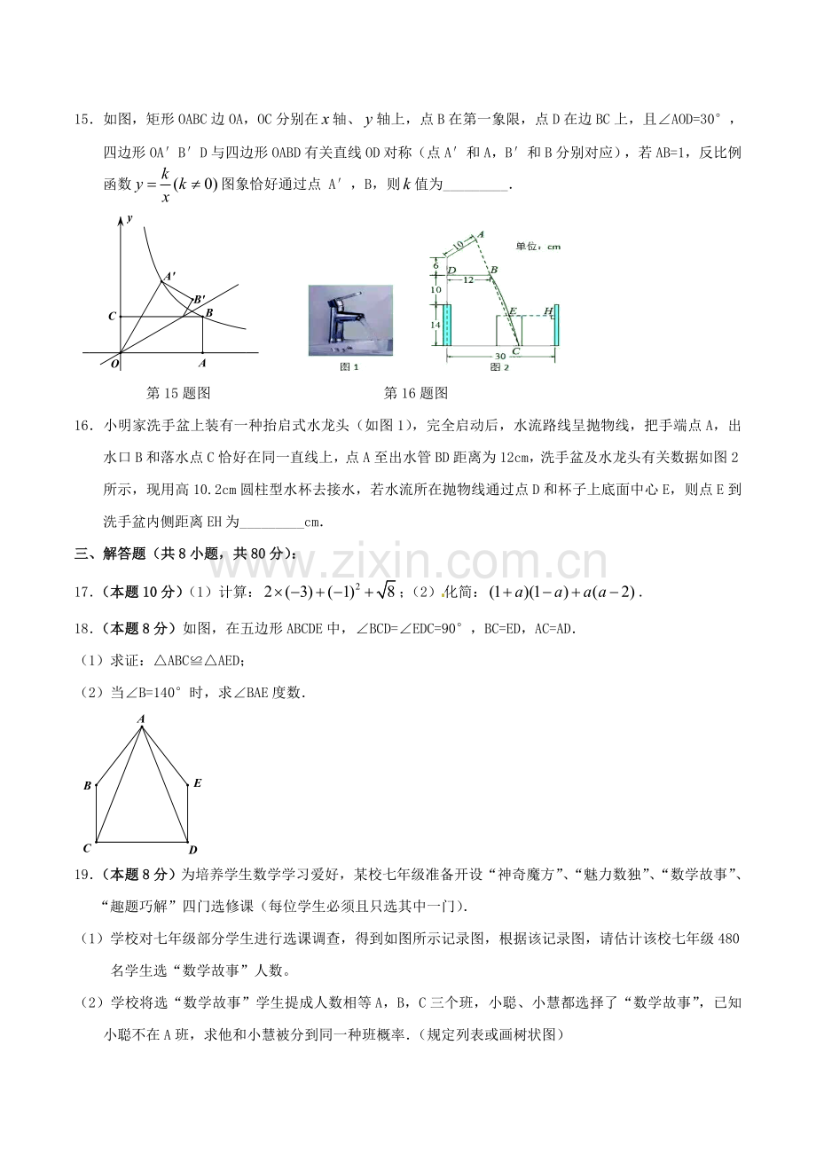 浙江省温州市中考数学试卷含答案解析版.doc_第3页