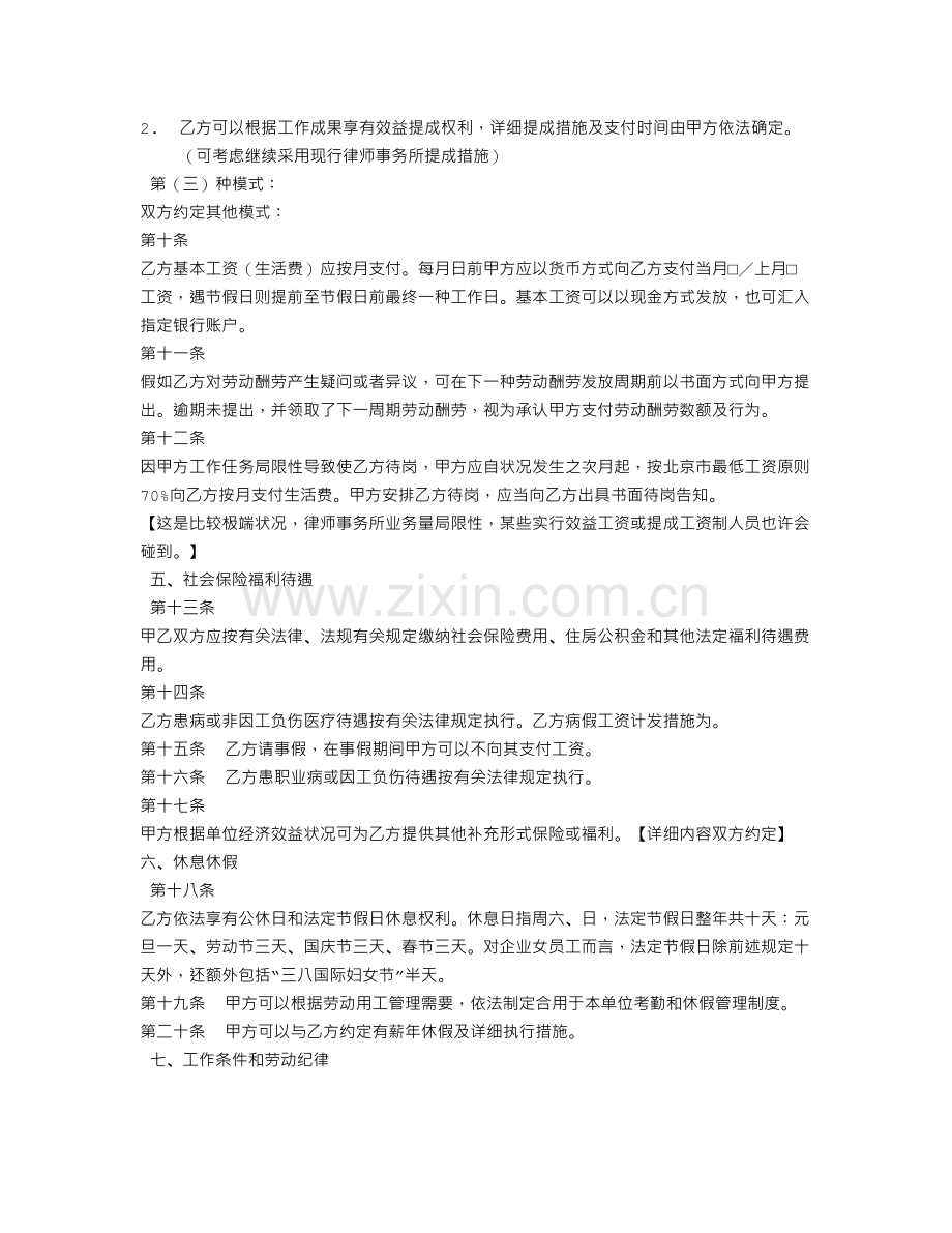 协会劳动合同.doc_第3页