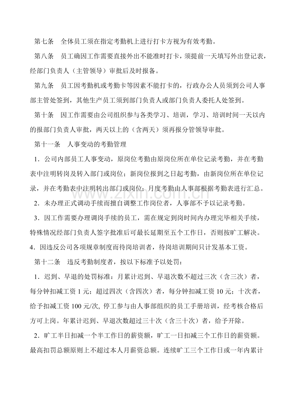 人力资源管理制度样本.doc_第3页