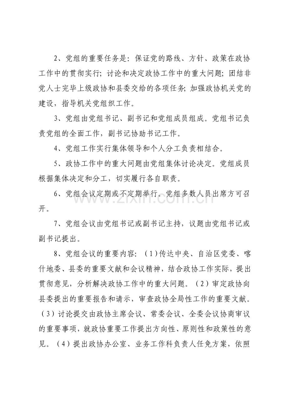 政协莎车县委员会规范化管理制度汇编.doc_第3页