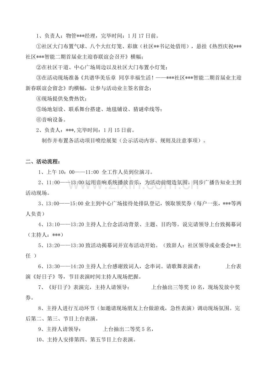 小区业主联谊会策划方案.doc_第2页