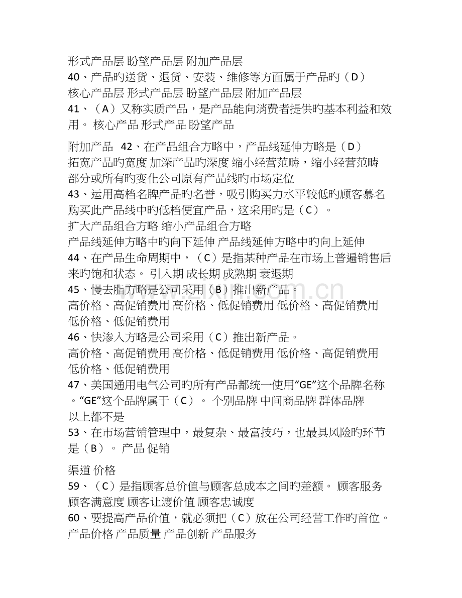 营销管理试题大全.doc_第2页