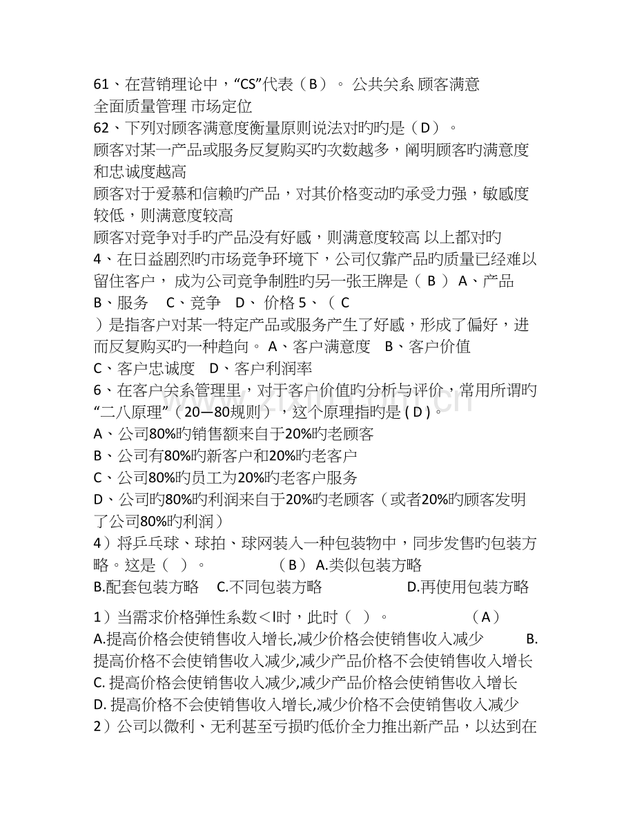 营销管理试题大全.doc_第3页