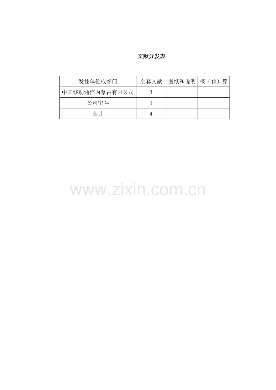 中国移动呼和浩特数据中心建设项目可行性研究报告.doc_第2页