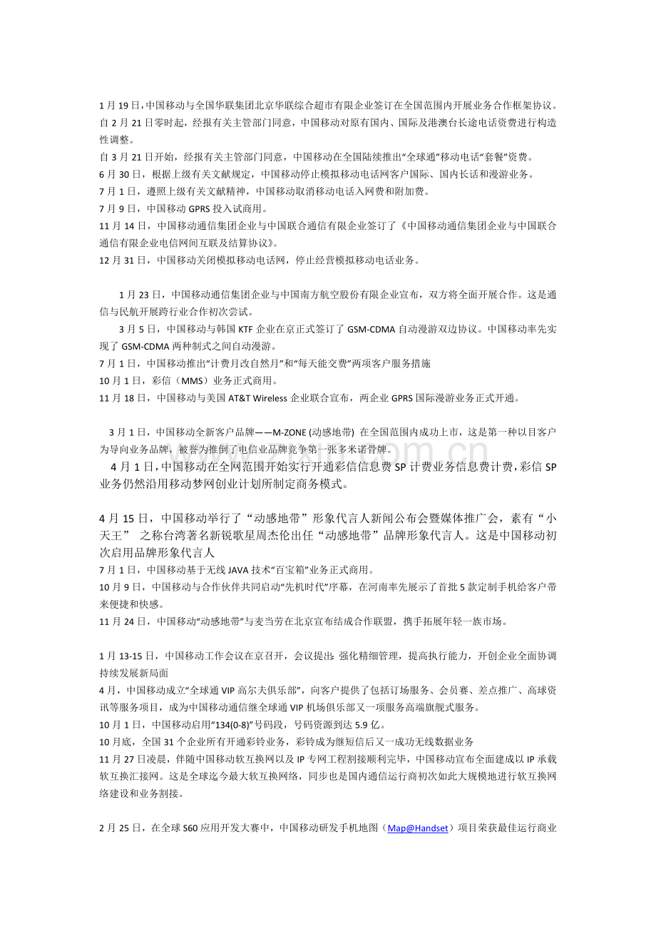 中国移动发展历程.docx_第1页