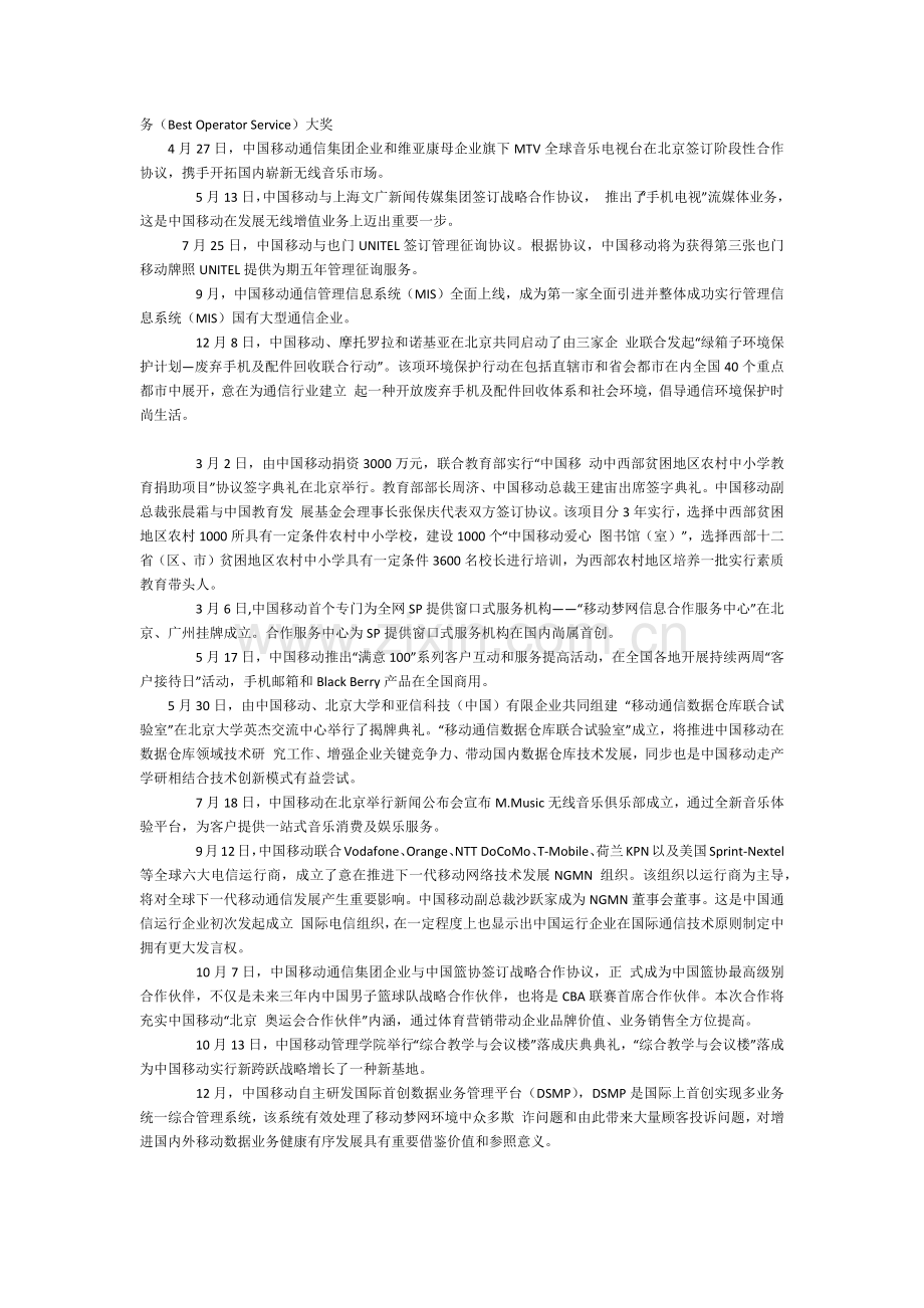 中国移动发展历程.docx_第2页