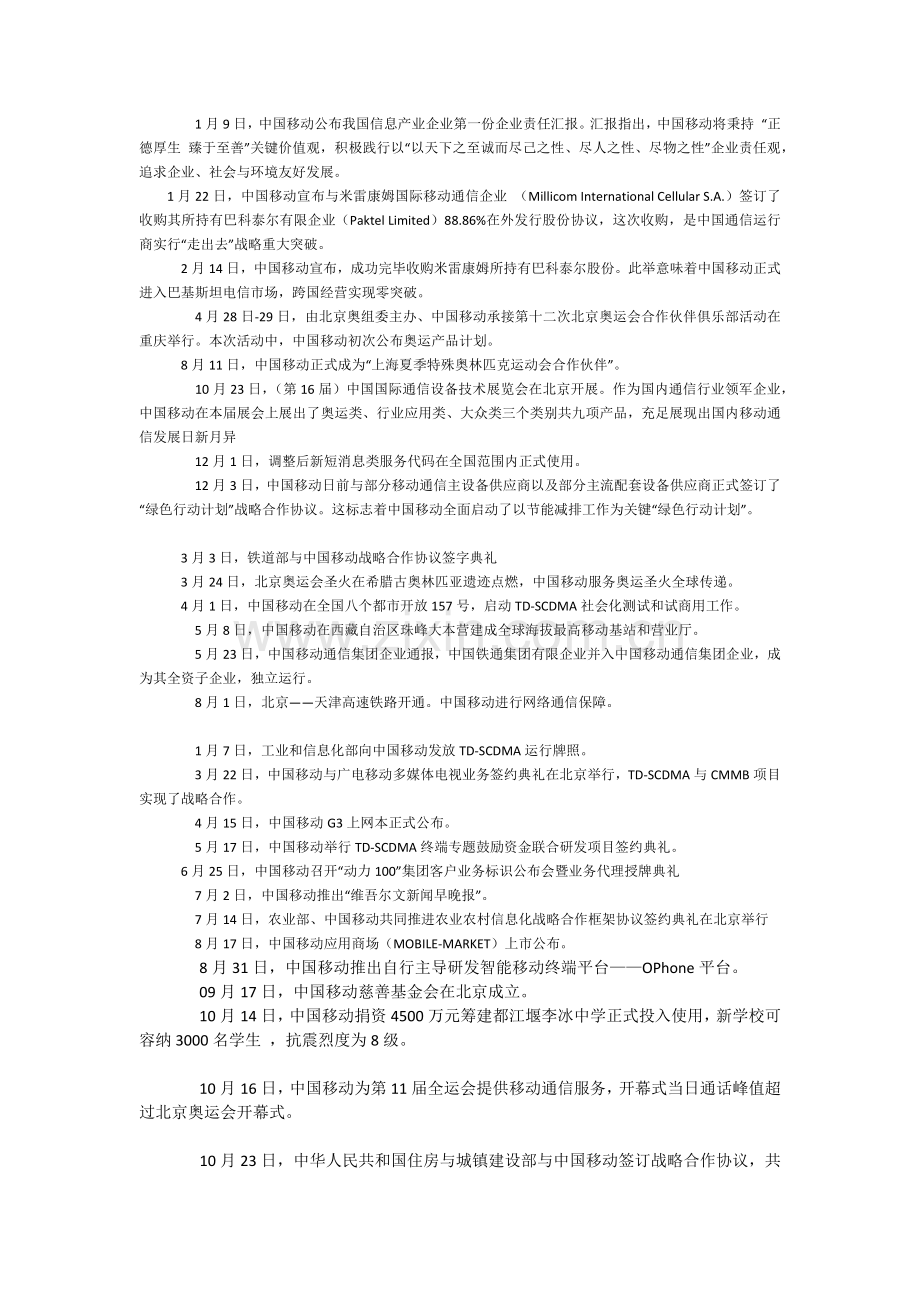 中国移动发展历程.docx_第3页