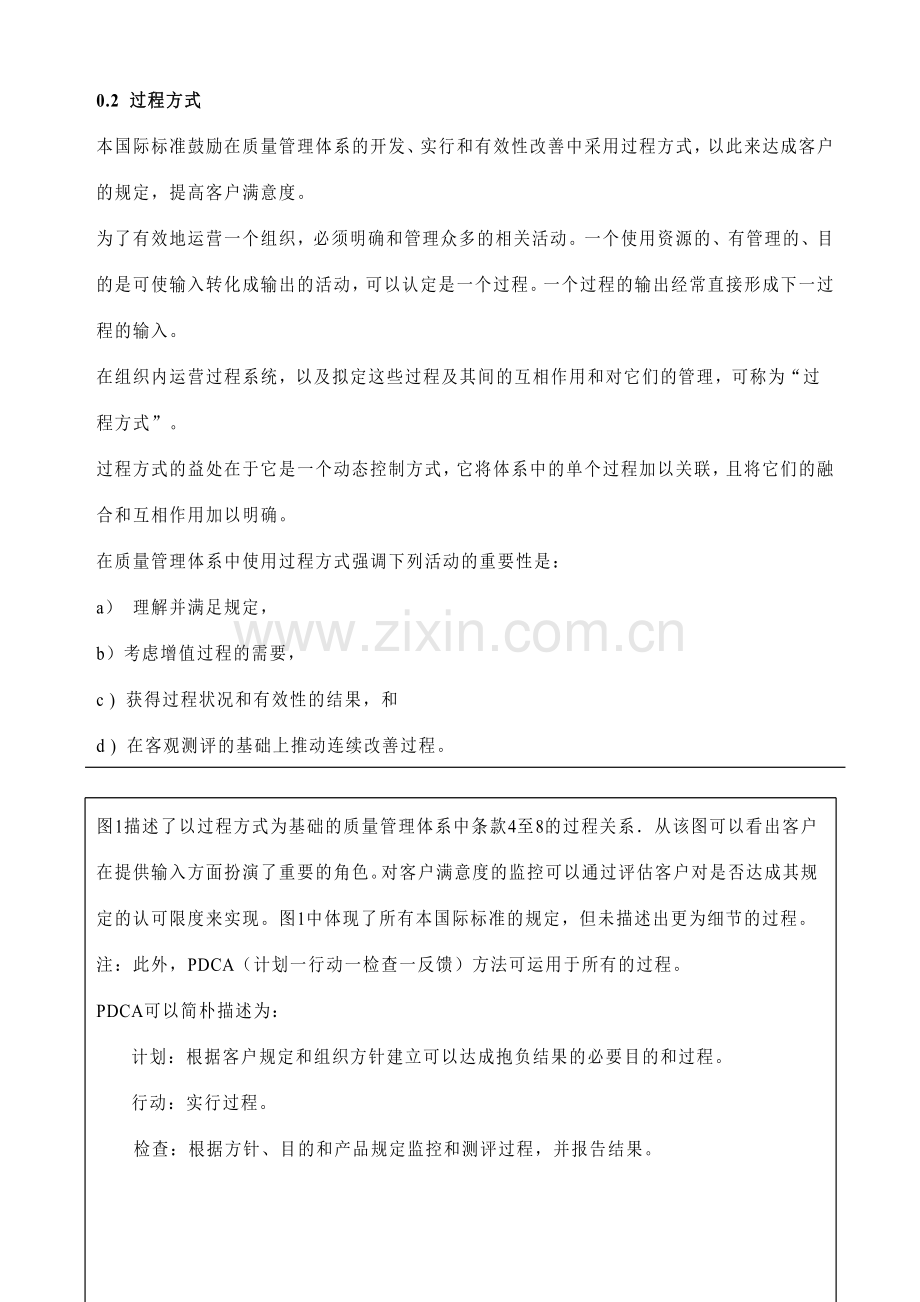 ISO9001应用特殊要求质量管理体系汽车生产及相关配件组织模板.doc_第3页