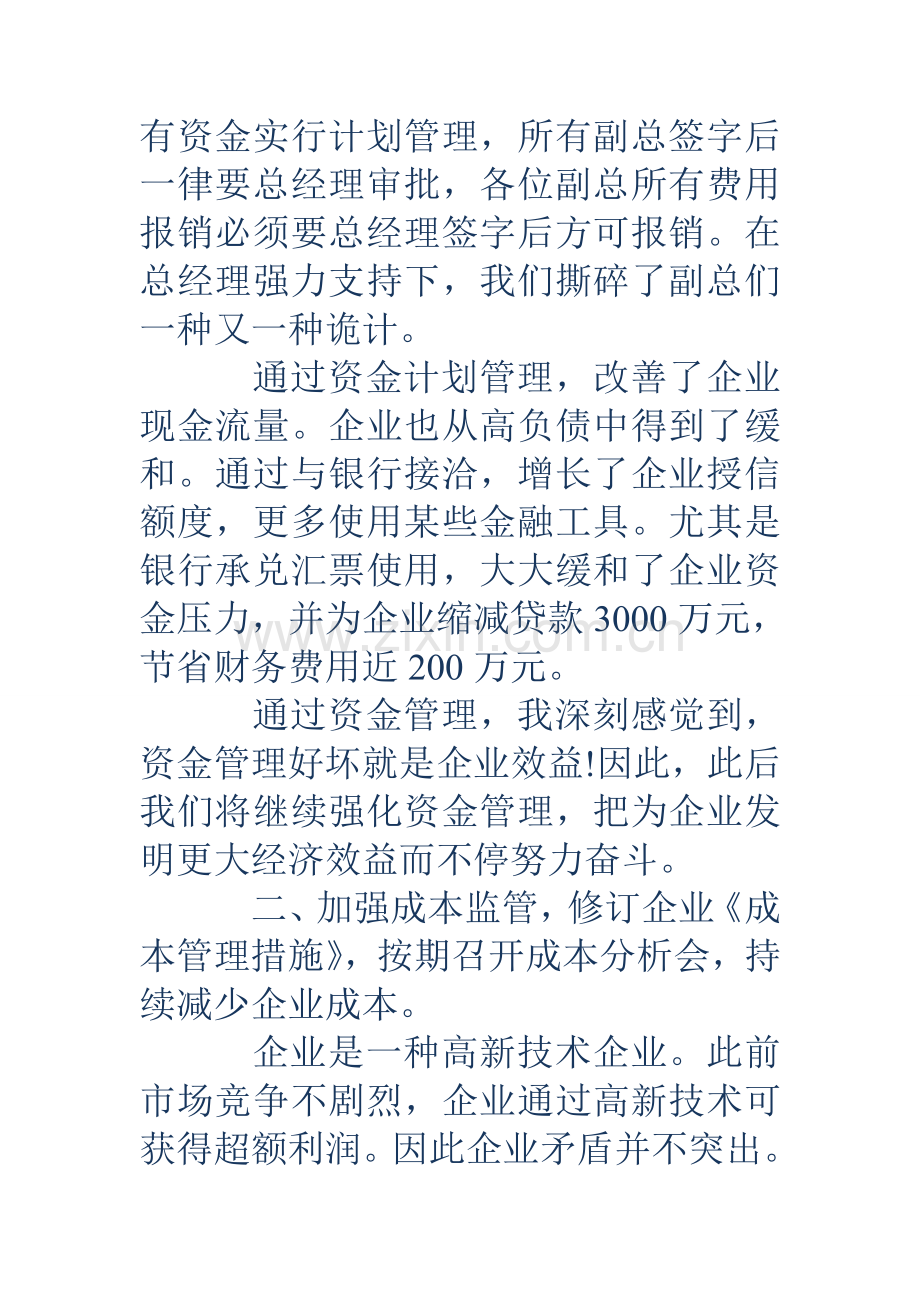 财务年终发言稿.doc_第3页