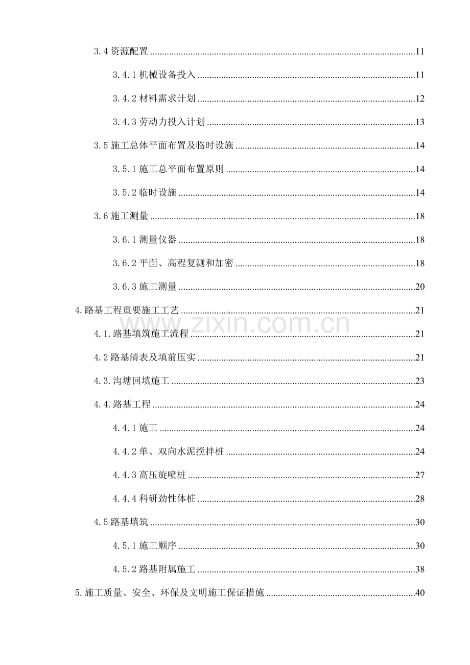 路床施工方案样本.doc_第2页