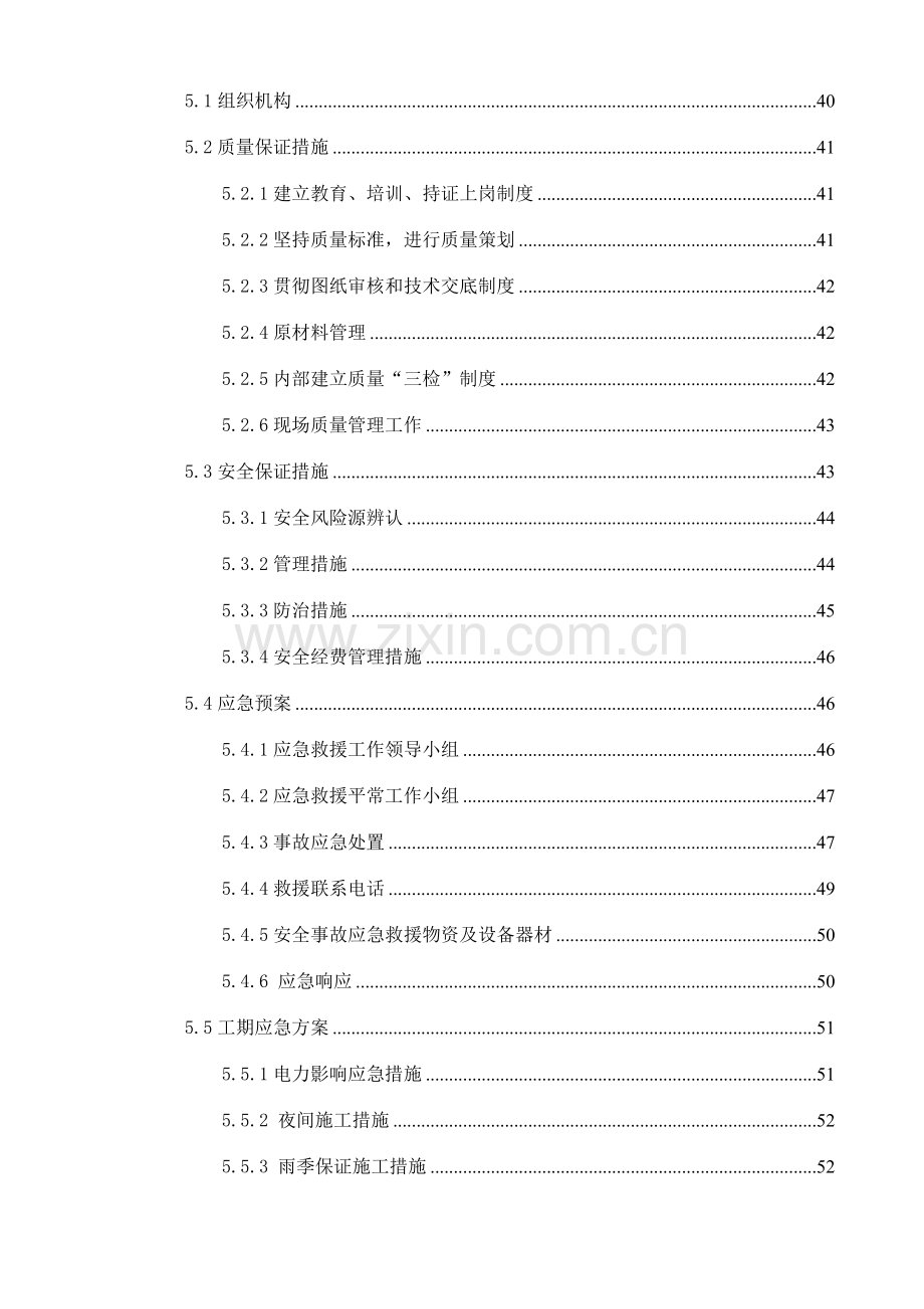 路床施工方案样本.doc_第3页