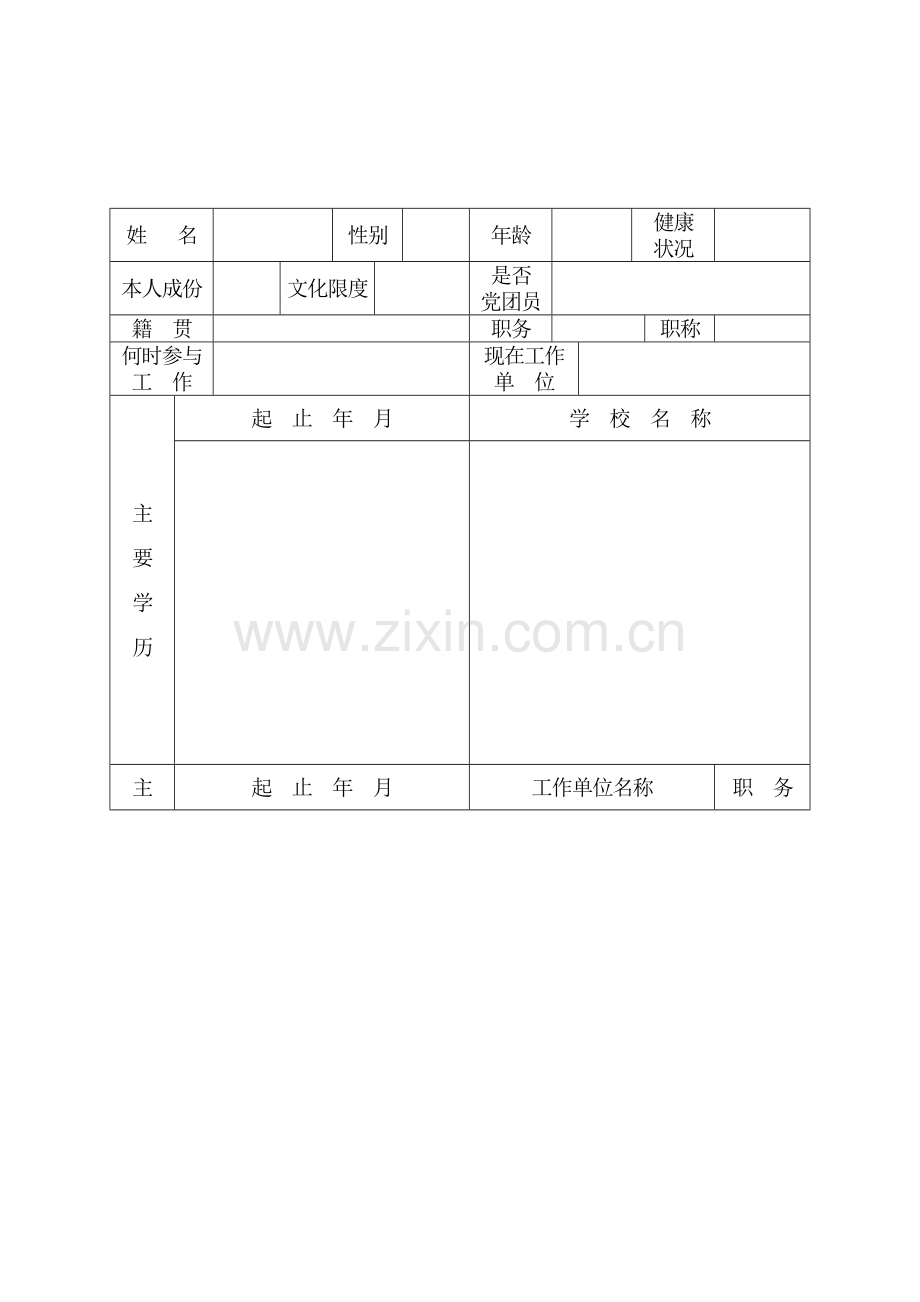 医生进修申请表.doc_第3页