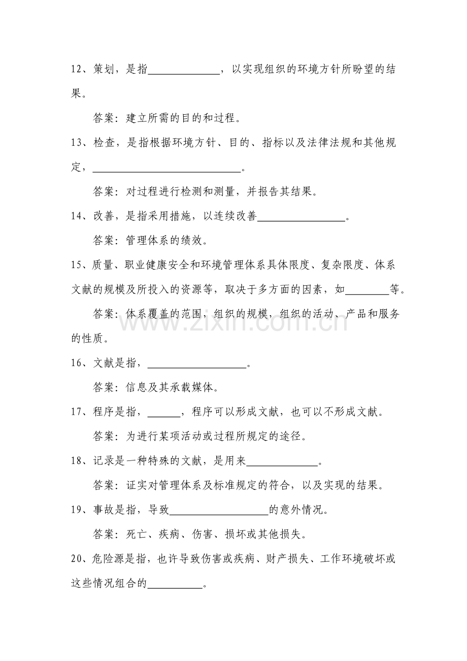 公司QHSE管理体系学习辅导资料.doc_第3页