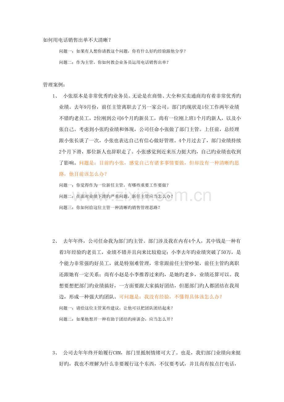 主管人员面临的45个案例.doc_第2页