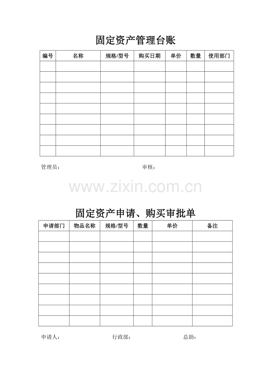 固定资产管理表格.doc_第1页