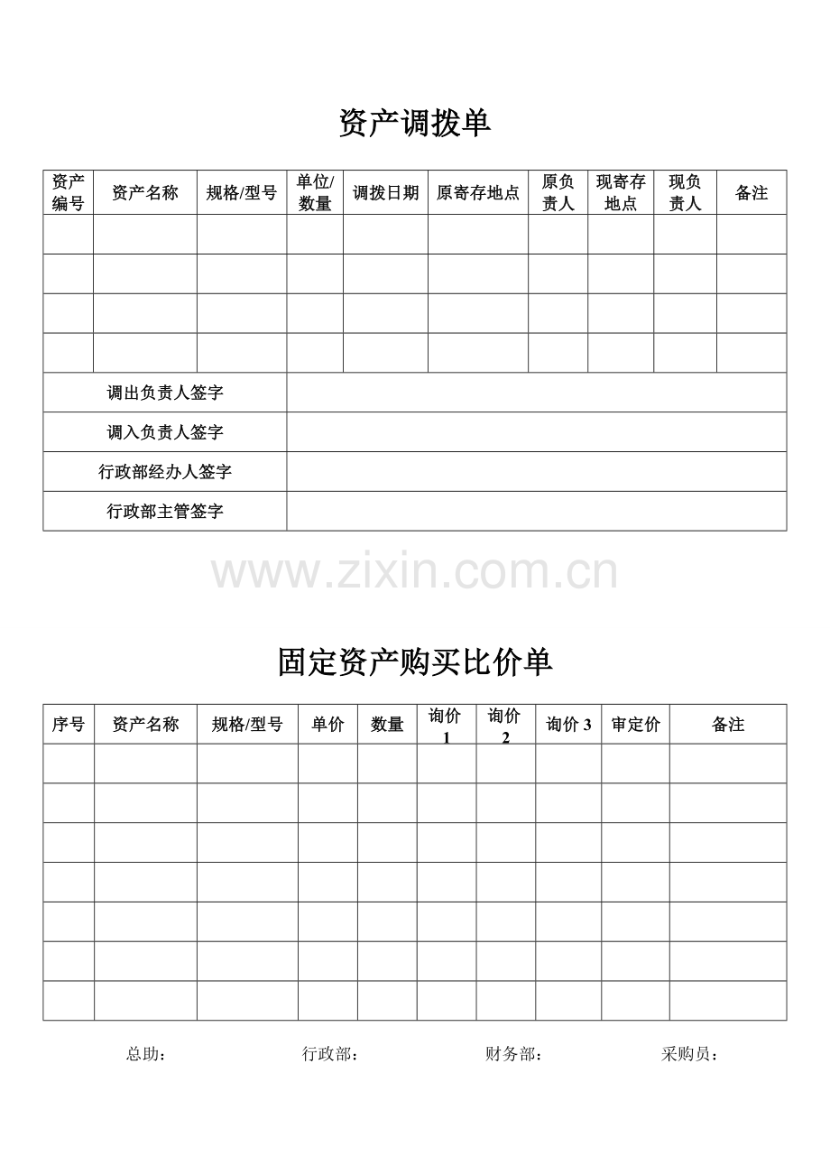 固定资产管理表格.doc_第2页