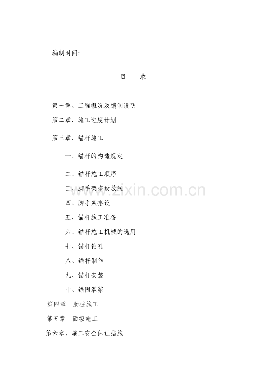 锚杆施工方案样本.doc_第2页