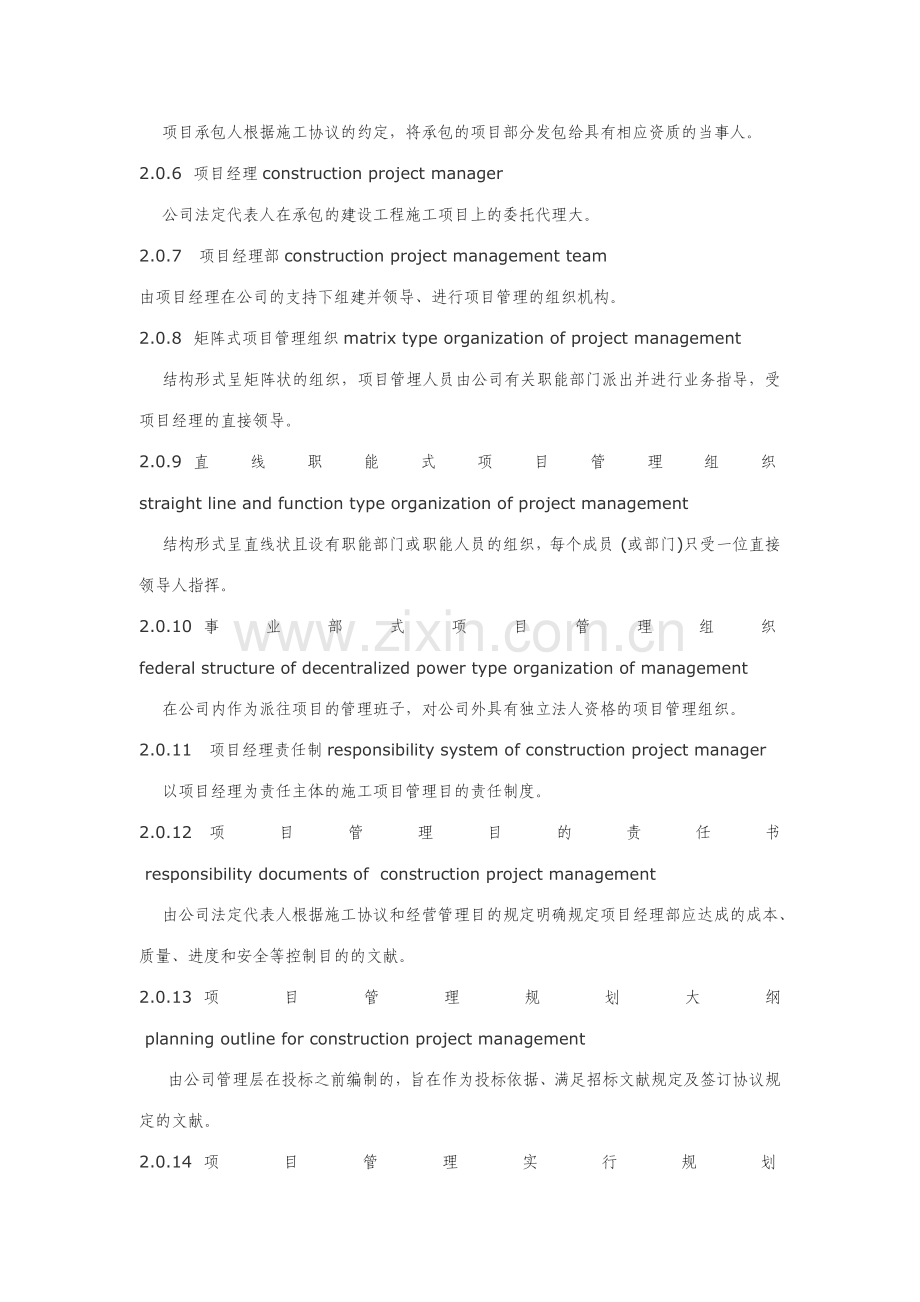 靠山屯项目项目管理规范.doc_第2页