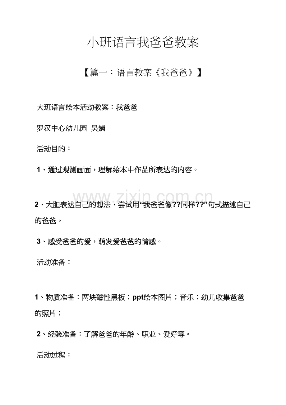 小班语言我爸爸教案.docx_第1页