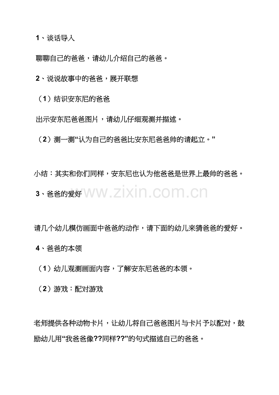 小班语言我爸爸教案.docx_第2页