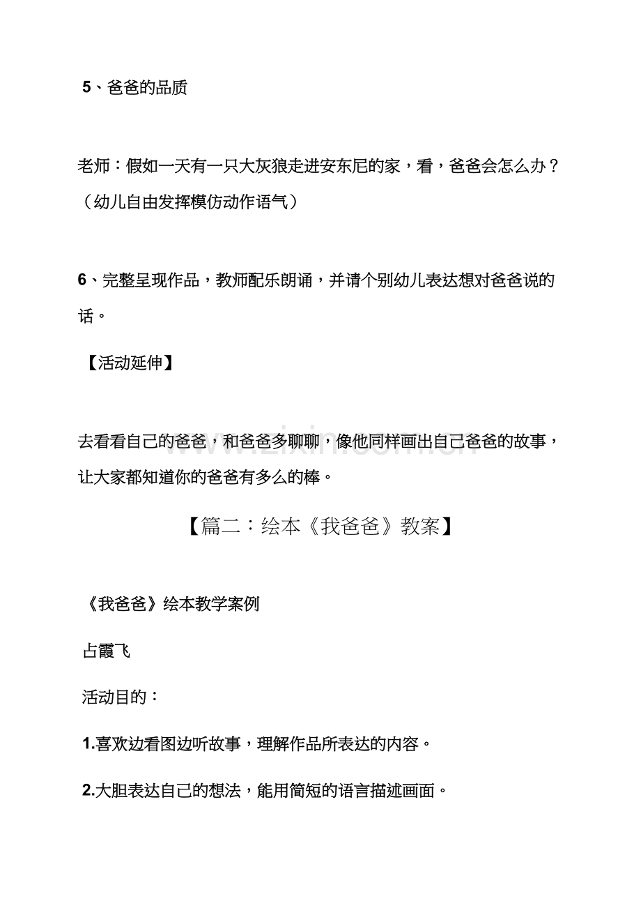 小班语言我爸爸教案.docx_第3页