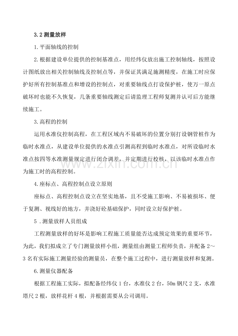 新版美丽乡村施工组织设计.doc_第3页