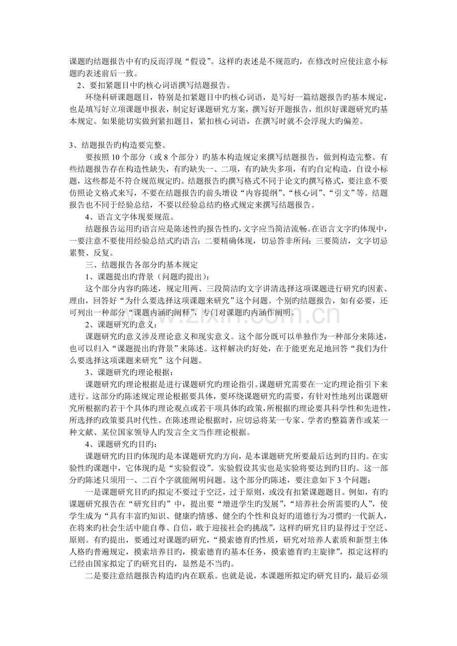 教育科研课题结题报告撰写的一般结构和要求.doc_第3页