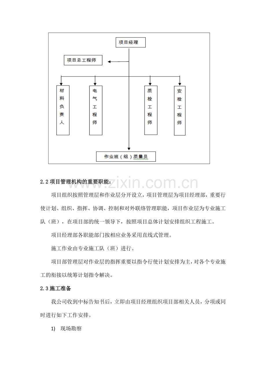 LED全彩屏施工组织设计.doc_第2页