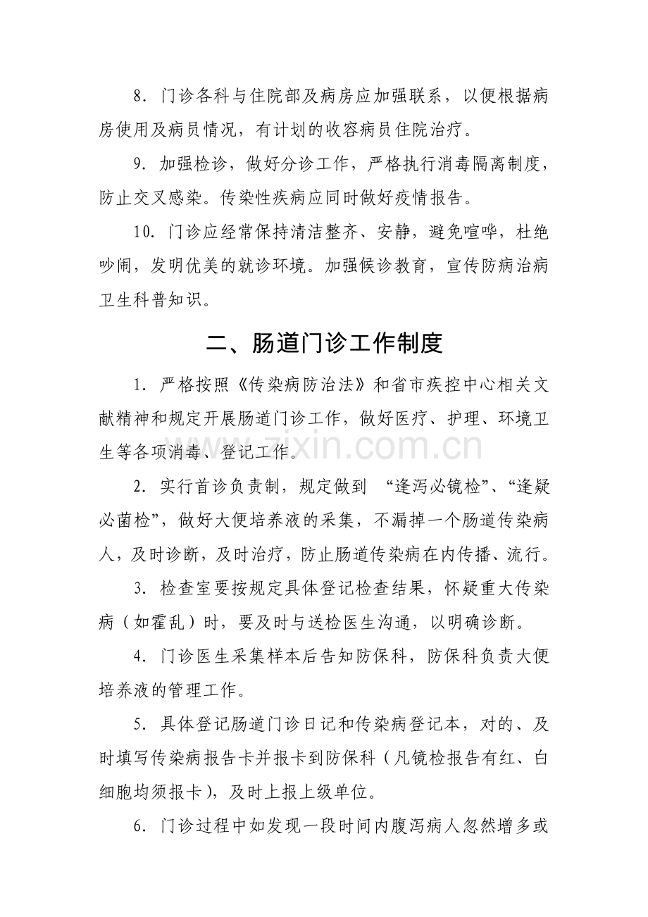 医院医疗工作管理制度门诊工作制度病历书写制度各.doc_第2页