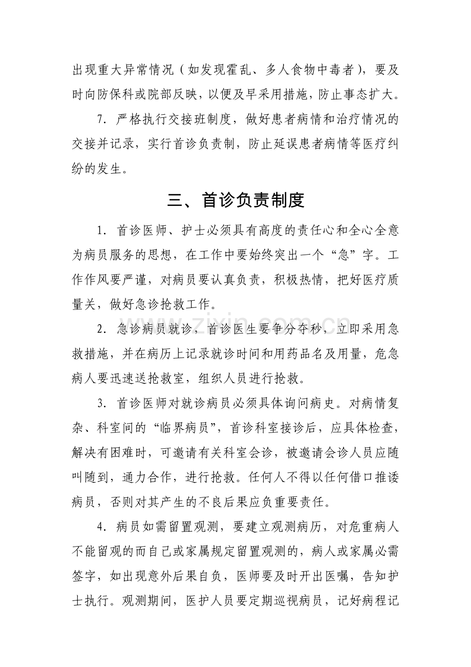 医院医疗工作管理制度门诊工作制度病历书写制度各.doc_第3页