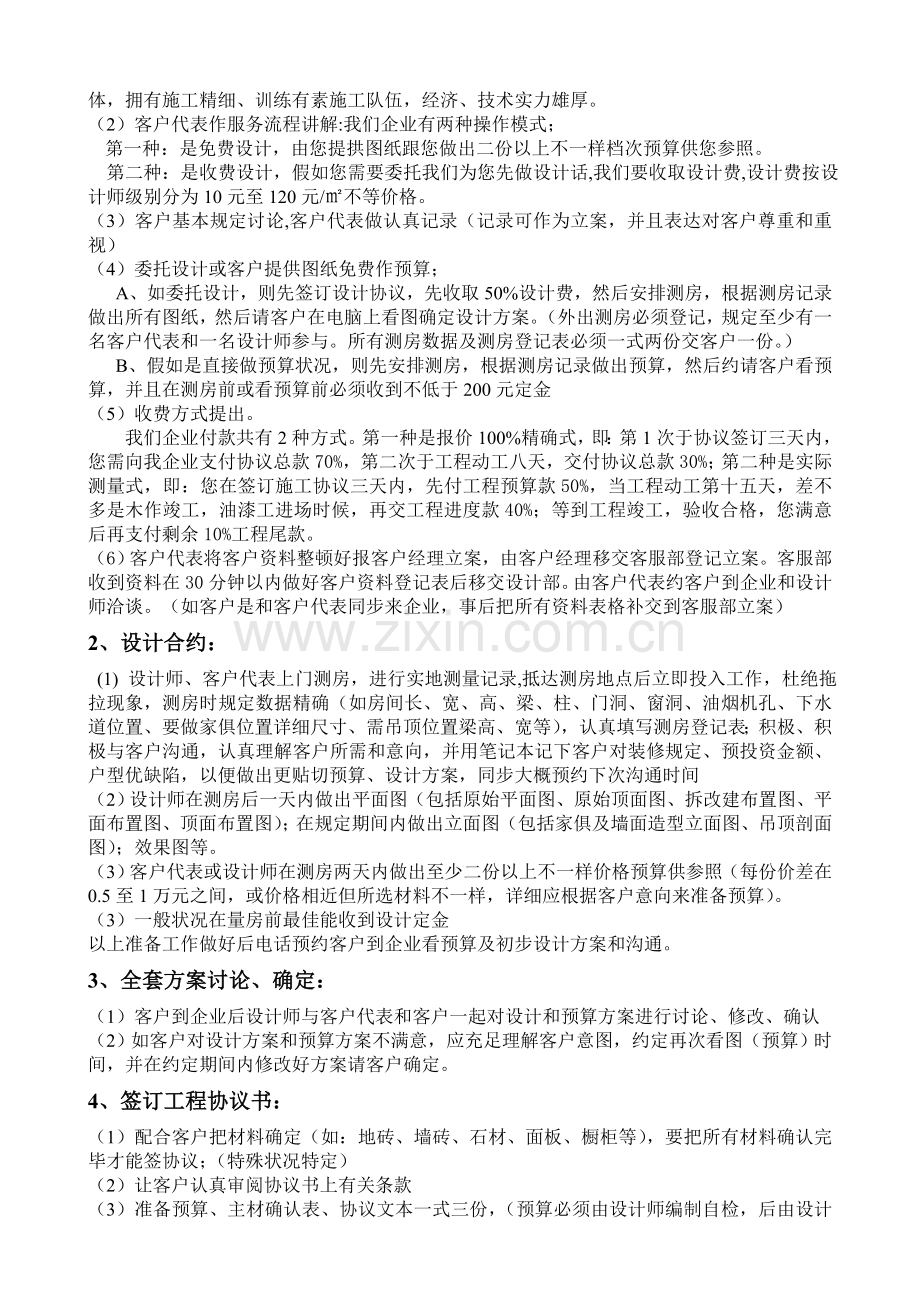 优质公司营运管理手册客服篇.doc_第2页