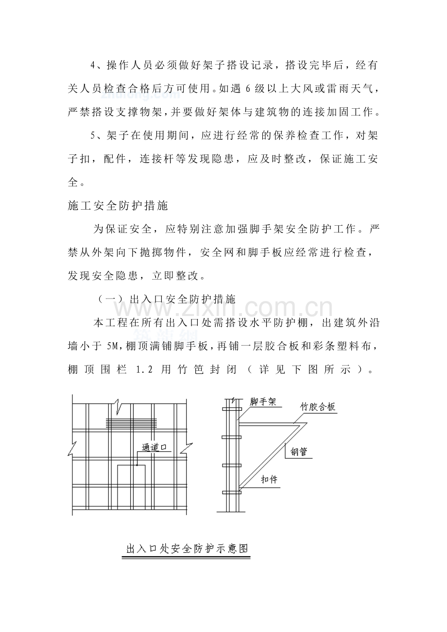 市人民医院给排水施工组织设计zhengrenjie.doc_第2页