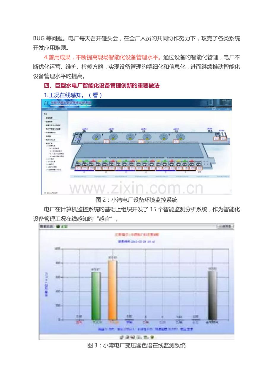 水电厂智能化设备管理创新.doc_第3页