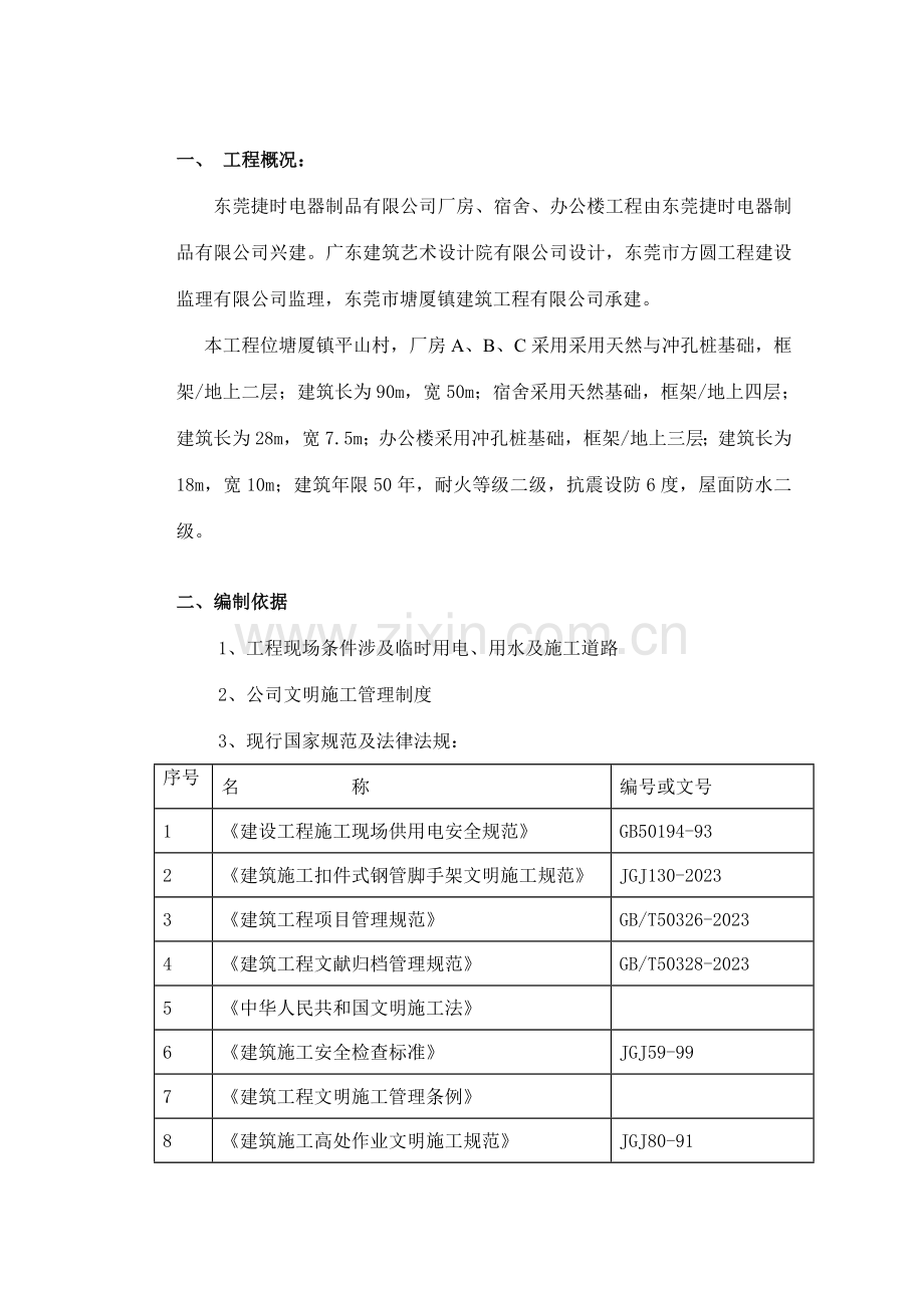 施工单位安全生产文明施工责任制度及项目安全管理目标.doc_第2页