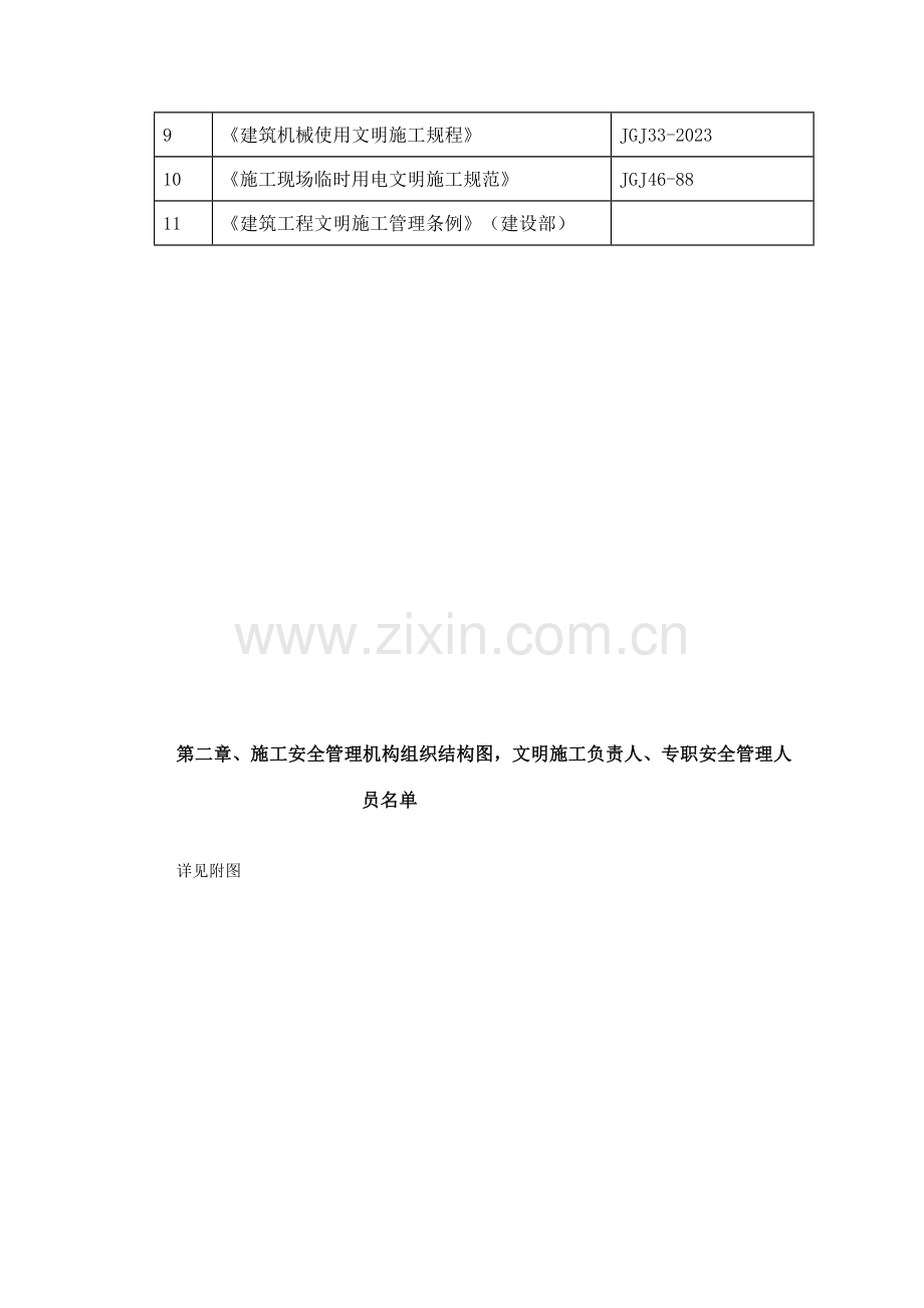 施工单位安全生产文明施工责任制度及项目安全管理目标.doc_第3页