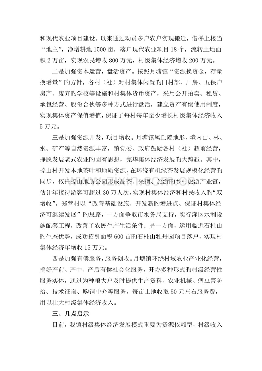 对标先进寻找差距-学习经验砥砺奋进——对壮大村级集体经济政策的思考.doc_第2页