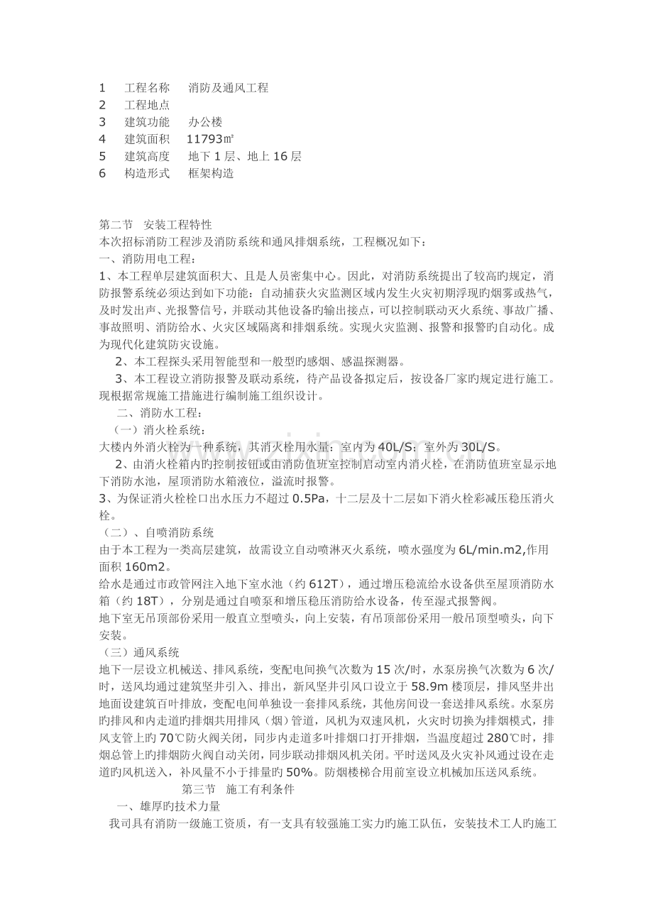 某高层办公楼消防工程施工组织设计.doc_第2页