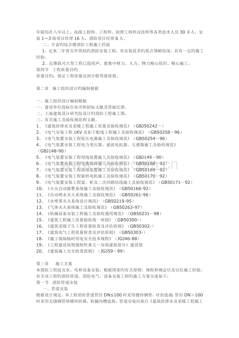 某高层办公楼消防工程施工组织设计.doc_第3页