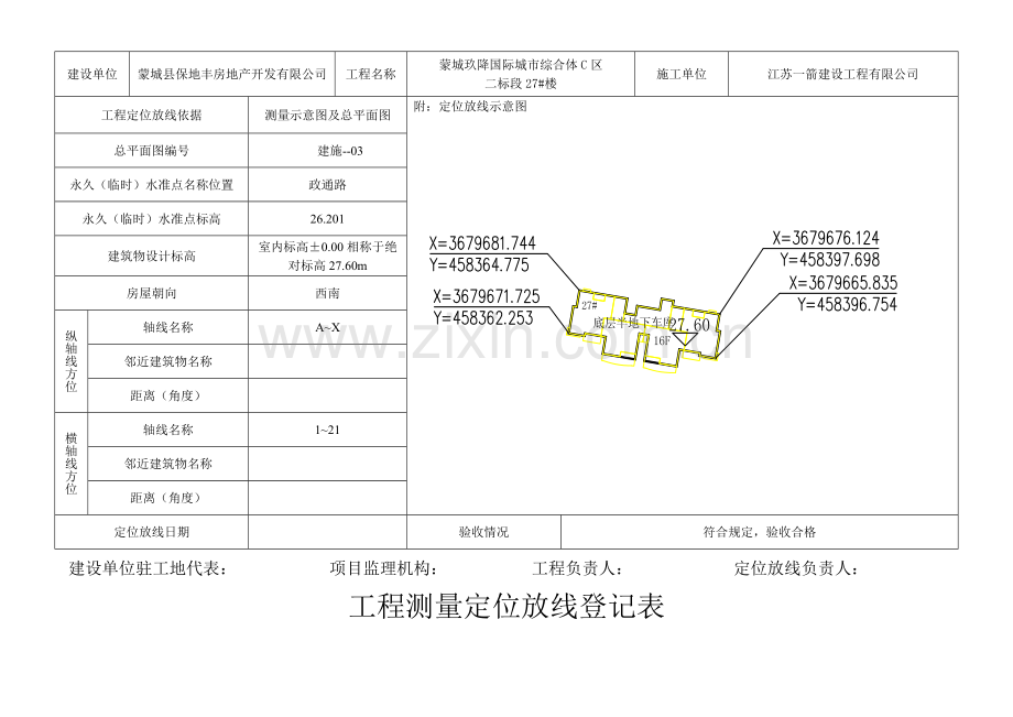 工程测量定位放线记录表.doc_第2页